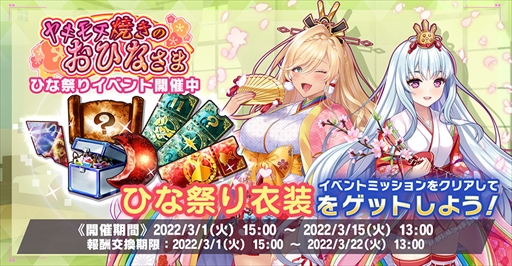 画像ギャラリー No.006のサムネイル画像 / 「神殺しのアリア」,ディアミスの新衣装が登場するひな祭りイベント「ヤキモチ焼きのおひなさま」が開催に