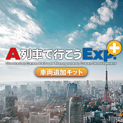 画像ギャラリー No.005のサムネイル画像 / 「A列車で行こう」シリーズが発売40周年。記念ピンバッジが当たる思い出投稿キャンペーンを開催中。PS StoreとSteamでセールも実施