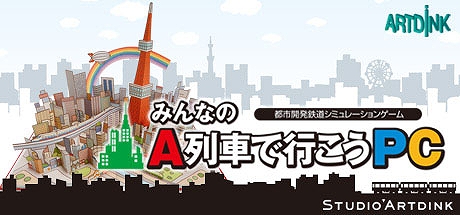 画像ギャラリー No.008のサムネイル画像 / 「A列車で行こう」シリーズが発売40周年。記念ピンバッジが当たる思い出投稿キャンペーンを開催中。PS StoreとSteamでセールも実施