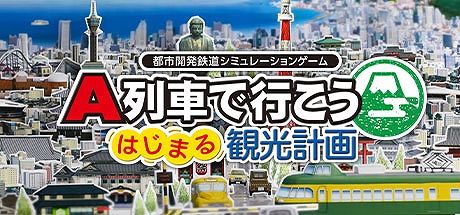 画像ギャラリー No.020のサムネイル画像 / 「A列車で行こう」シリーズが発売40周年。記念ピンバッジが当たる思い出投稿キャンペーンを開催中。PS StoreとSteamでセールも実施