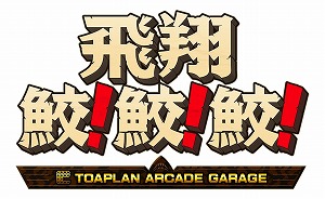 ꡼ No.001Υͥ / ƻ -TOAPLAN ARCADE GARAGE-ץѥåǤνŵˡBEEPɤȤΥܺҤ°Źŵ餫