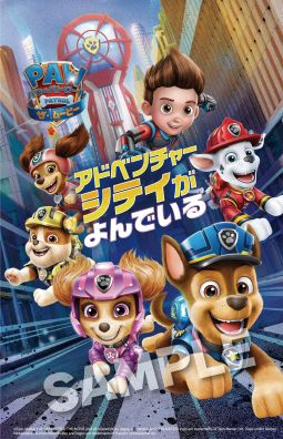 画像ギャラリー No.009のサムネイル画像 / 「パウ・パトロール:ザ・ムービー アドベンチャー・シティがよんでいる」のDL版がSwitch/PS4向けに本日発売
