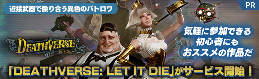 ꡼ No.039Υͥ / PR۶ǲ礦ۿΥХȥDEATHVERSE: LET IT DIEפӥϡ ڤ˻äǤ鿴Ԥˤ⤪κʤ