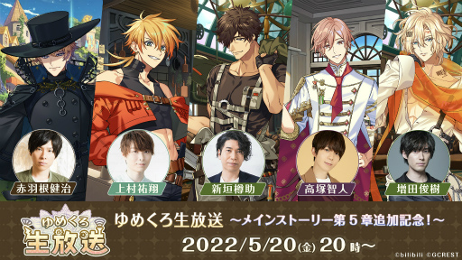 画像ギャラリー No.001のサムネイル画像 / 「ゆめくろ」,メインストーリー新章となる第5章(前編)の配信を開始