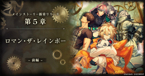 画像ギャラリー No.002のサムネイル画像 / 「ゆめくろ」,メインストーリー新章となる第5章(前編)の配信を開始