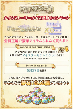 画像ギャラリー No.005のサムネイル画像 / 「ゆめくろ」,メインストーリー新章となる第5章(前編)の配信を開始