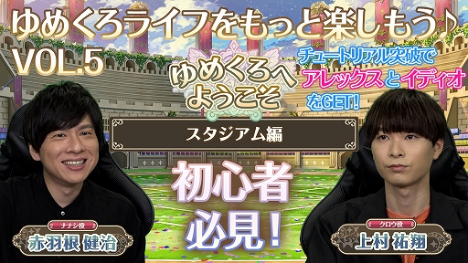 画像ギャラリー No.001のサムネイル画像 / 「夢職人と忘れじの黒い妖精」,新機能“スタジアム”をより楽しめるようになる公式動画全2回を配信