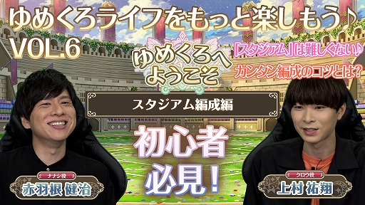 画像ギャラリー No.002のサムネイル画像 / 「夢職人と忘れじの黒い妖精」,新機能“スタジアム”をより楽しめるようになる公式動画全2回を配信