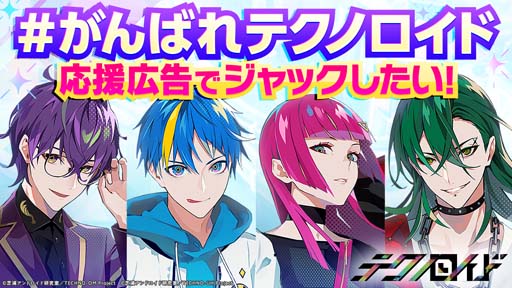 画像ギャラリー No.007のサムネイル画像 / 「テクノロイド」,七夕イベント“オーダー:意義分析星に願いを掲げる所以”開催中