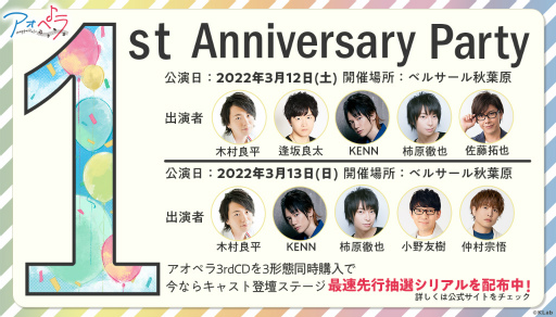 ���������꡼ No.003�Υ���ͥ������ / �֥����ڥ� -aoppella!?-�ץ��ꥸ�ʥ�ڶʡȥ����Happy!�ɤ�MV�������1��ǯ�ȡ�����ǰ���٥�Ȥνб�Ծ�������餫��