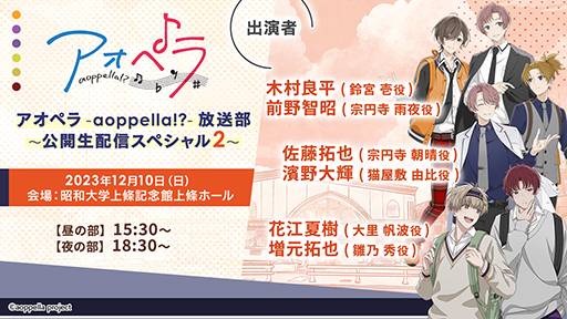 画像ギャラリー No.001のサムネイル画像 / 「アオペラ -aoppella!?-」第2章は2024年春にスタート。鈴宮 壱の3Dモデルや,3周年イベントの詳細など最新情報を公開