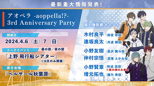 画像ギャラリー No.005のサムネイル画像 / 「アオペラ -aoppella!?-」第2章は2024年春にスタート。鈴宮 壱の3Dモデルや,3周年イベントの詳細など最新情報を公開