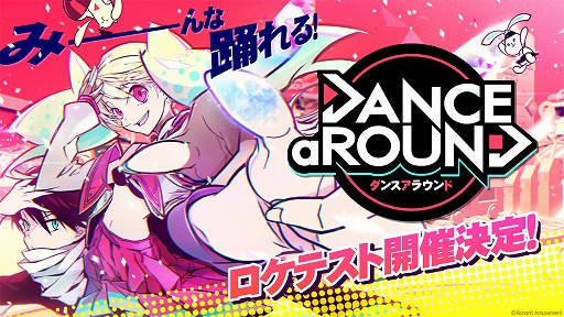 画像ギャラリー No.001のサムネイル画像 / “BEMANI”シリーズの新作ダンスゲーム「DANCE aROUND」が発表。ロケーションテストが11月13日と14日に大阪で開催