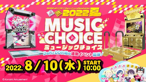꡼ No.003Υͥ / DANCE aROUNDפȡDanceDanceRevolution A3פϢư٥ȡȡ2022ƤMUSIC CHOICE!ɤŤ