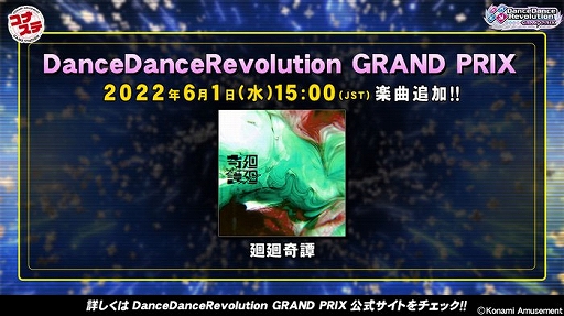 ꡼ No.002Υͥ / DanceDanceRevolution GRAND PRIXסȲɤɲ