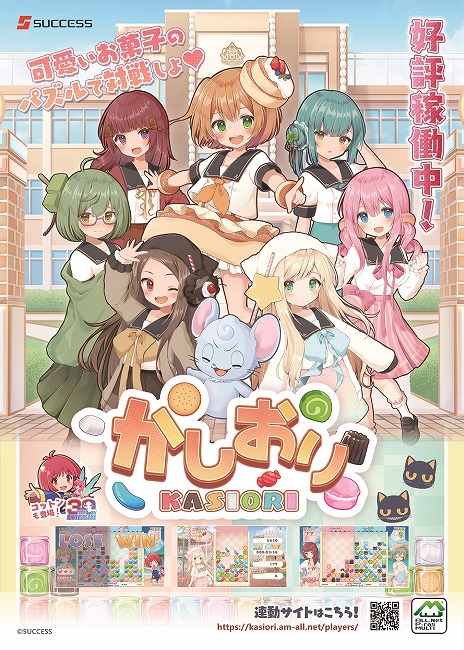 画像ギャラリー No.005のサムネイル画像 / AMP3版「かしおり」は11月26日に稼働開始へ。相手の盤面を利用する“オープンアタック”など,独自の要素を備えた落ちものパズル