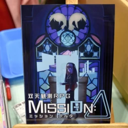 画像ギャラリー No.021のサムネイル画像 / 商業タイトルからインディーまで。「ゲームマーケット2024春」のTRPG関連ブースをまとめて紹介