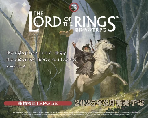 画像ギャラリー No.002のサムネイル画像 / TRPG3製品「エッジランナーズ ミッション・キット」「真・女神転生III-NOCTURNE TRPG」「指輪物語TRPG 5E」,HJより2025年初頭発売