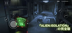 ꡼ No.002Υͥ / Alien: IsolationפΥޥۥץǤ1216˥꡼iOSǤϹApp Storeͽʸǽ