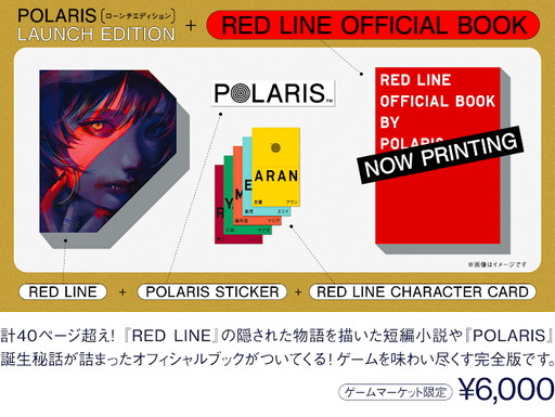 画像ギャラリー No.007のサムネイル画像 / 5人の吸血鬼が綴るマーダーミステリー「RED LINE」のスタッフインタビュー。「POLARIS」レーベルを立ち上げた物語作り集団ノーミーツとは?