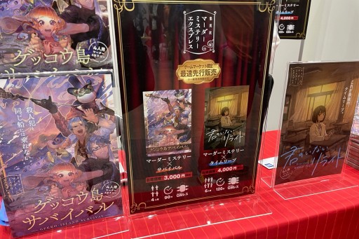 画像ギャラリー No.002のサムネイル画像 / 「ゲームマーケット2021秋」で見かけた新作マーダーミステリーを紹介。集英社やノーミーツも参戦し,広がり続けるブームの最先端に迫る