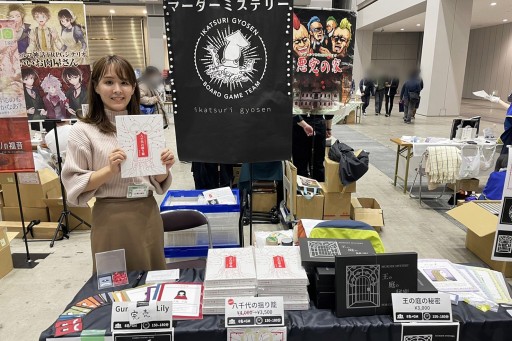 画像ギャラリー No.013のサムネイル画像 / 「ゲームマーケット2021秋」で見かけた新作マーダーミステリーを紹介。集英社やノーミーツも参戦し,広がり続けるブームの最先端に迫る