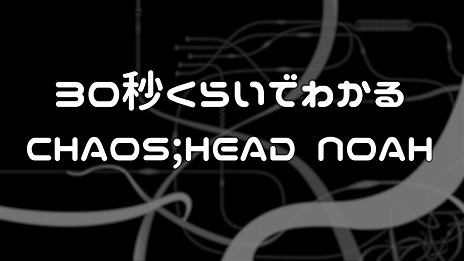꡼ No.008Υͥ / SwitchCHAOS;HEAD NOAH / CHAOS;CHILD DOUBLE PACKȯPV