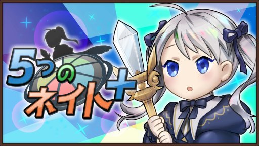 画像ギャラリー No.001のサムネイル画像 / Switch向け戦略型ボードバトルRPG「5つのネイト+」配信日が12月2日に決定