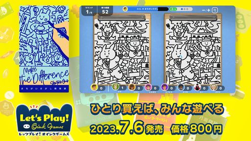 画像ギャラリー No.001のサムネイル画像 / 「レッツプレイ!オインクゲームズ」の有料追加コンテンツ「まちがいさがし開発課」が7月6日に配信決定。サマーセールは6月30日から開催