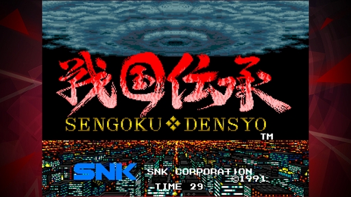 画像ギャラリー No.001のサムネイル画像 / 「アケアカNEOGEO」シリーズ第17弾,“戦国伝承 アケアカNEOGEO”が配信開始に