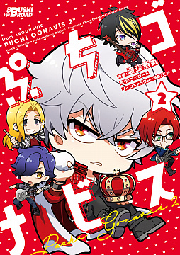 画像ギャラリー No.003のサムネイル画像 / コミック“ぷちゴナビス2”と“フロム アルゴナビス ファントムごはん1”が本日発売に