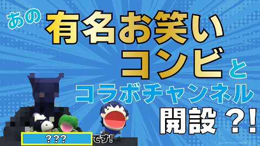 画像ギャラリー No.001のサムネイル画像 / 「from ARGONAVIS」,お笑いコンビ“パペットマペット”とのコラボ動画を公開