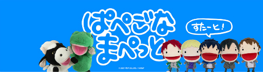 画像ギャラリー No.002のサムネイル画像 / 「from ARGONAVIS」,お笑いコンビ“パペットマペット”とのコラボ動画を公開