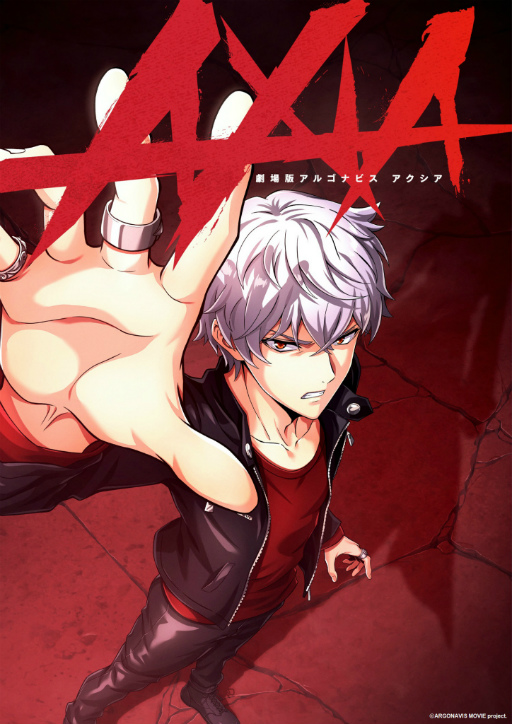 画像ギャラリー No.001のサムネイル画像 / 劇場版アニメ「劇場版アルゴナビス AXIA」の公開日は2022年11月4日。キービジュアル&映像の一部がお披露目に