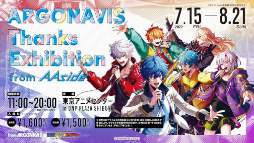 画像ギャラリー No.001のサムネイル画像 / 展示会「ARGONAVIS Thanks Exhibition "from AAside"」が7月15日から東京・渋谷で開催に