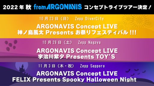 画像ギャラリー No.010のサムネイル画像 / 「from ARGONAVIS」新作アプリは2023年夏にリリース予定。プロジェクト発表会で発表された情報を公開