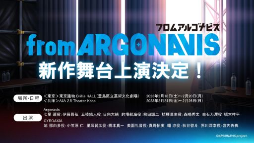 画像ギャラリー No.011のサムネイル画像 / 「from ARGONAVIS」新作アプリは2023年夏にリリース予定。プロジェクト発表会で発表された情報を公開