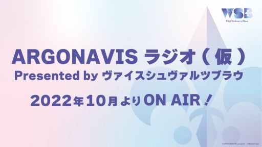 画像ギャラリー No.013のサムネイル画像 / 「from ARGONAVIS」新作アプリは2023年夏にリリース予定。プロジェクト発表会で発表された情報を公開