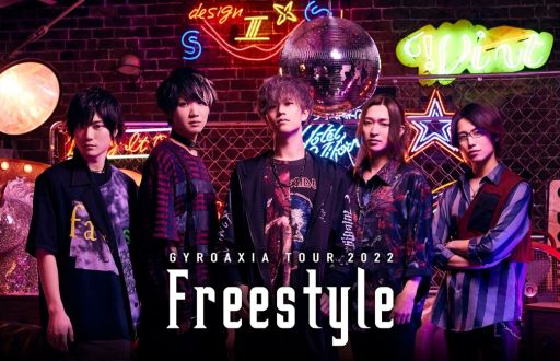 画像ギャラリー No.001のサムネイル画像 / 「GYROAXIA TOUR 2022 -Freestyle-」仙台GIGSライブをレポート。リアルバンドが“本物”になり,新時代の幕が開く――