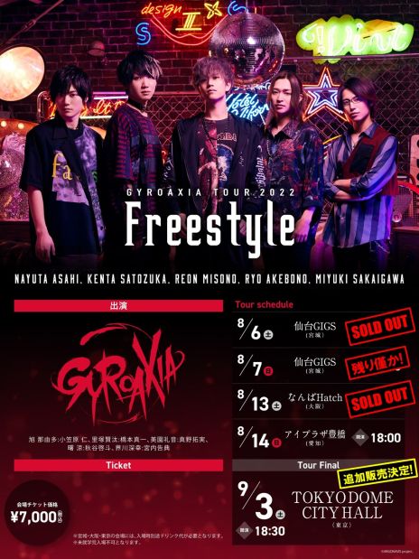 画像ギャラリー No.013のサムネイル画像 / 「GYROAXIA TOUR 2022 -Freestyle-」仙台GIGSライブをレポート。リアルバンドが“本物”になり,新時代の幕が開く――