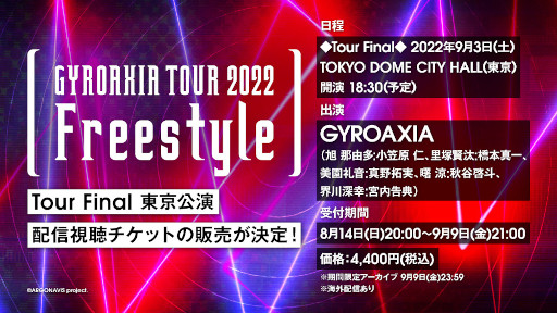 画像ギャラリー No.001のサムネイル画像 / 「GYROAXIA TOUR 2022 -Freestyle- Tour Final」開催レポートが公開に