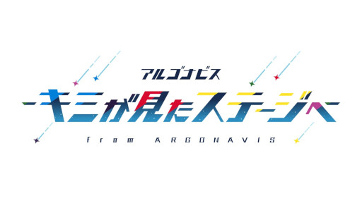 ꡼ No.005Υͥ / from ARGONAVIS 2nd LIVE -Rezonance-DAY2ΥݡȤ