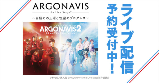 ꡼ No.001Υͥ / ARGONAVIS the Live Stage2 äβԤȹΥץ쥹סDMM TVǥ饤ۿ