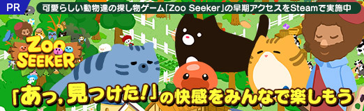 ꡼ No.019Υͥ / PR۲İ餷ưʪãõʪZoo SeekerפSteamǼ»档֤áĤפβߤʤǳڤ⤦