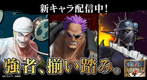画像ギャラリー No.015のサムネイル画像 / 「ONE PIECE 海賊無双4」エネル，キング，ゼットが登場する追加キャラパック第8弾を配信開始。アンケートで選ばれた強者3人が参戦