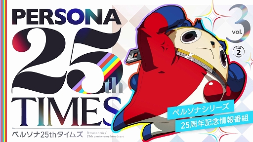 画像ギャラリー No.013のサムネイル画像 / 「ペルソナ」25周年記念のリアルイベント“ペルソナ25thフェス in ところざわサクラタウン”が5月28日から7月10日まで開催決定