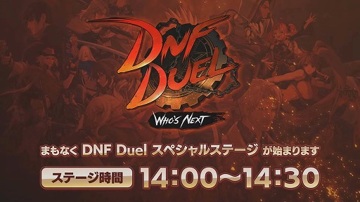 ꡼ No.001Υͥ / TGS2023Ͽ饯֥Хȥᥤפ߼ܤ⤹뿷ơ줿DNF Duelץ٥Ȥݡ