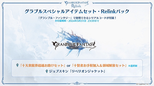 ꡼ No.021Υͥ / GRANBLUE FANTASY: Relinkפȯ2024ǯ21˷
