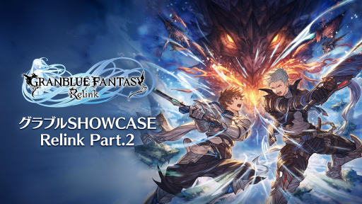 ꡼ No.001Υͥ / GRANBLUE FANTASY: Relinkפκǿȯɽȡ֥֥SHOWCASE Relink Part.2פ1111900