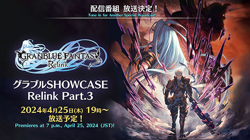 ꡼ No.006Υͥ / GRANBLUE FANTASY: Relinkס륷եĩĶ٥ȡֽΥפޤ緿åץǡȤ»